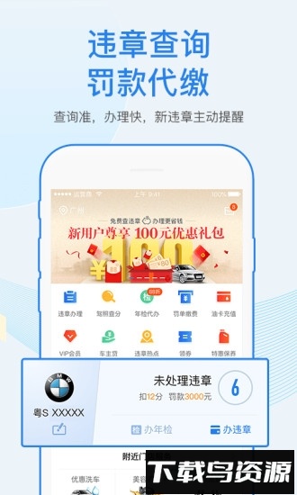 车行易查违章软件截图2