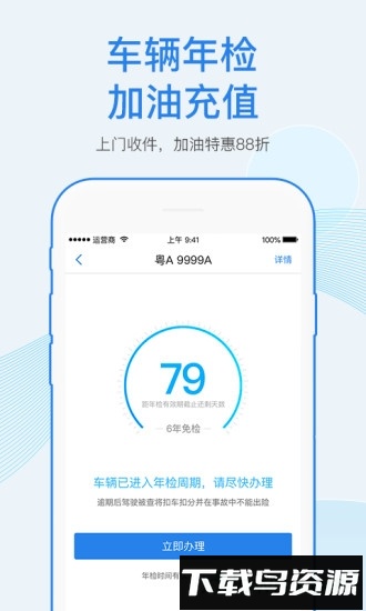 车行易查违章软件截图3