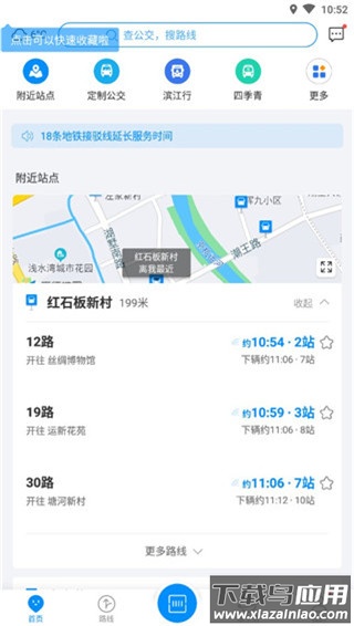 杭州公交app官方版