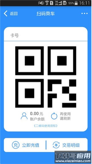 杭州公交app官方版
