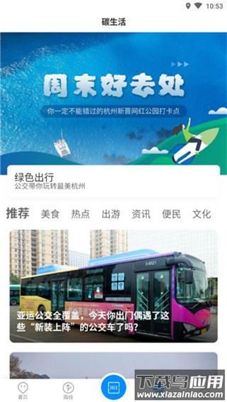 杭州公交app官方版