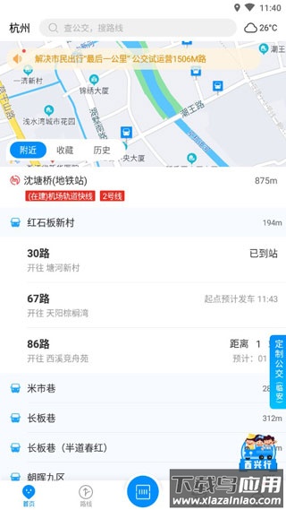 杭州公交app官方版最新版截图1