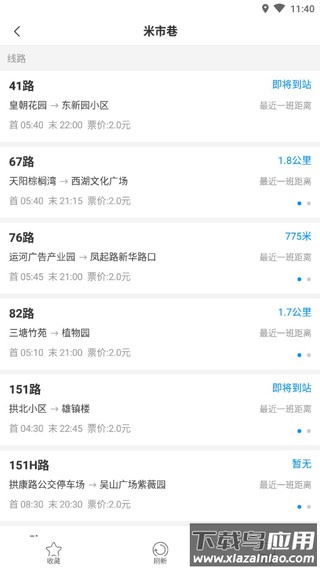 杭州公交app官方版最新版截图3