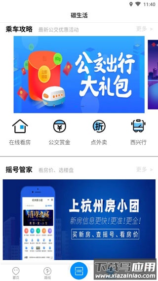 杭州公交app官方版最新版截图4