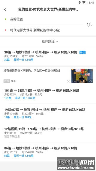 杭州公交app官方版最新版截图5