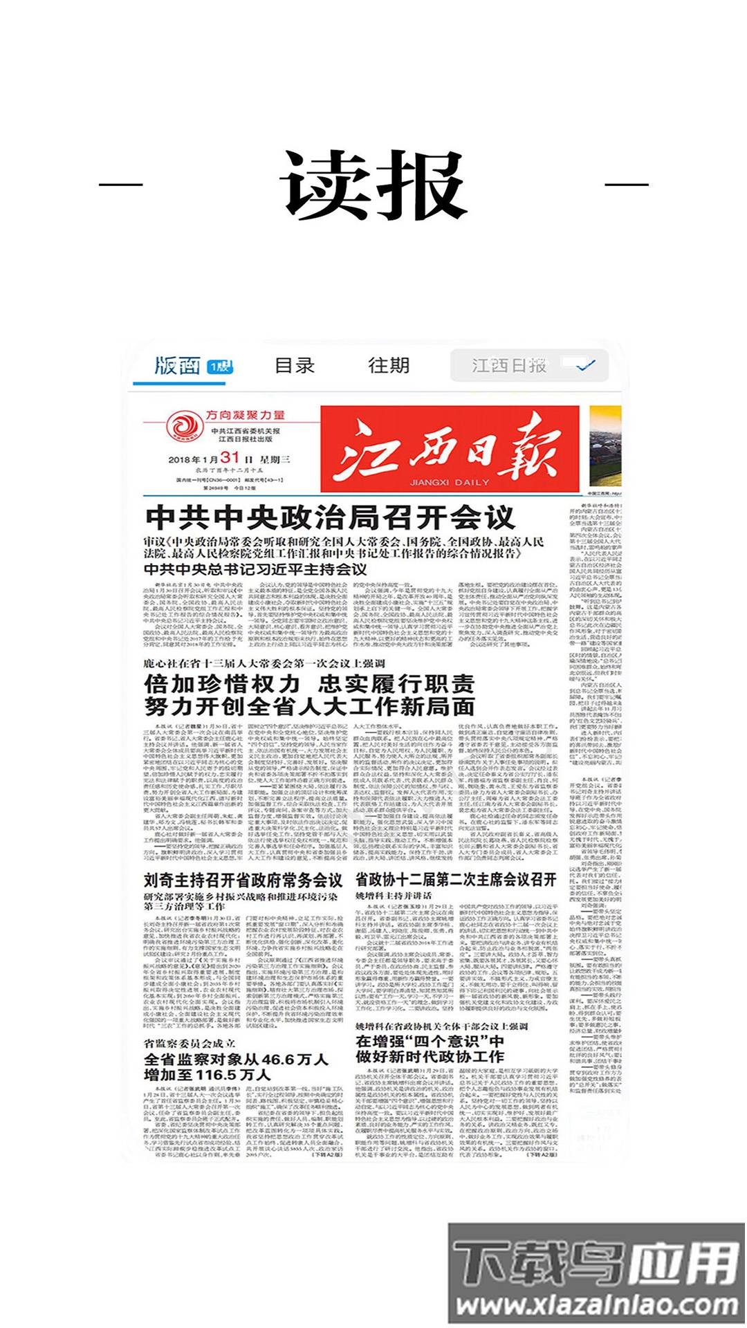 江科云APP最新版截图3