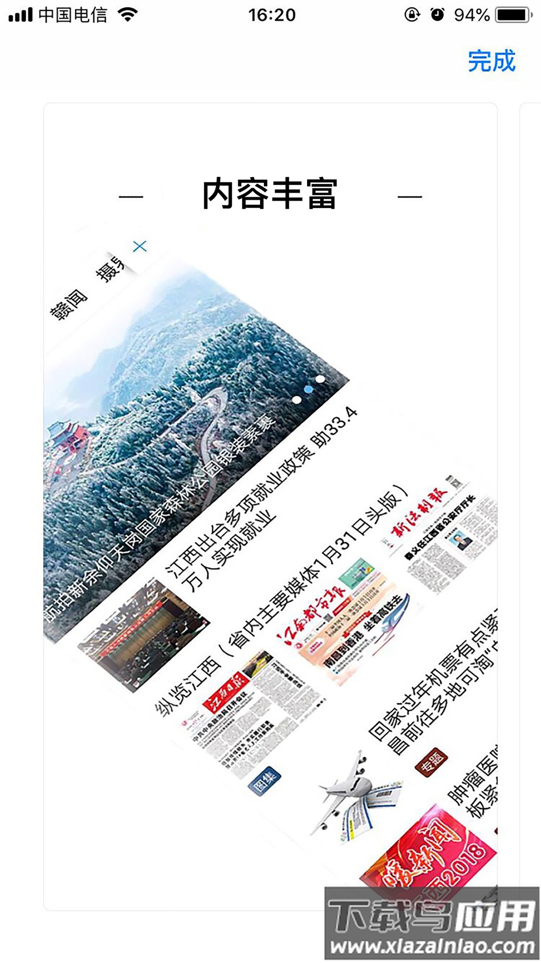 江科云APP最新版截图4