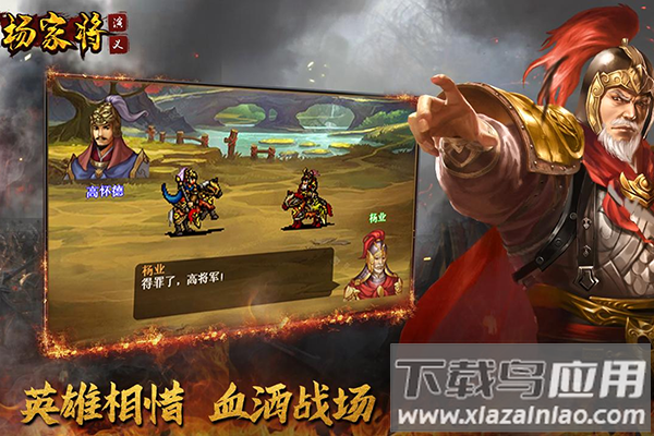 杨家将演义破解版无限元宝最新版截图3