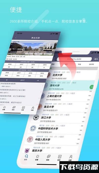 黄金志愿app最新版截图1