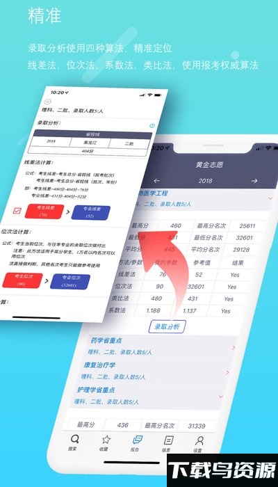 黄金志愿app最新版截图2