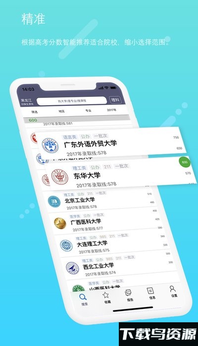黄金志愿app最新版截图3