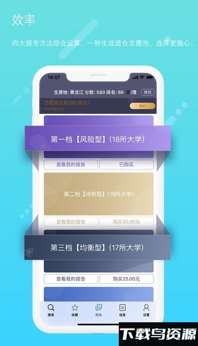 黄金志愿app最新版截图4