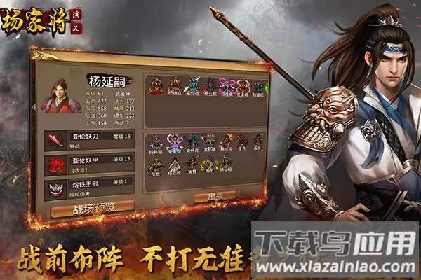 杨家将演义游戏破解版最新版截图3