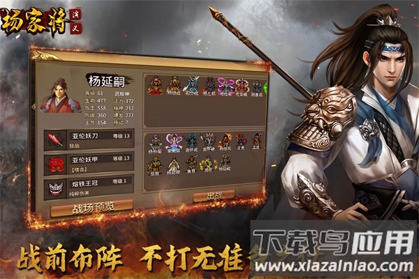 杨家将演义游戏完整版最新版截图1