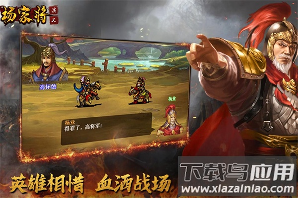 杨家将演义游戏完整版最新版截图3