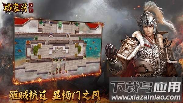 杨家将演义安卓最新版最新版截图1