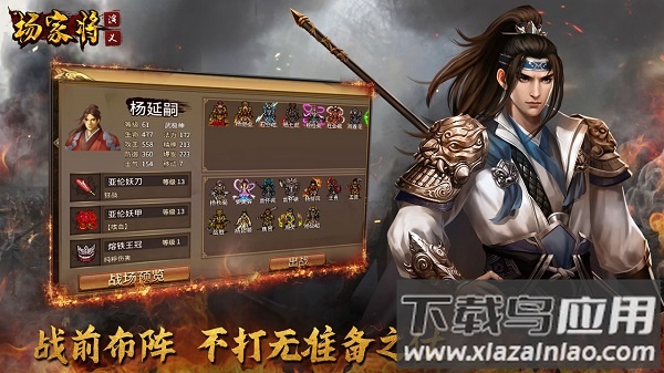 杨家将演义安卓最新版最新版截图2