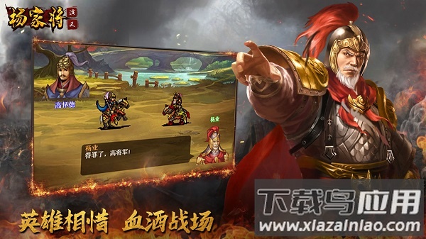 杨家将演义安卓最新版最新版截图5