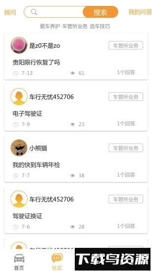 车行无忧查违章客户端最新版截图1