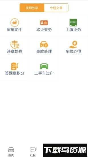 车行无忧查违章客户端最新版截图3