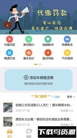 车行无忧查违章客户端最新版截图4