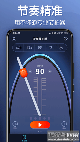 来音节拍器app最新版最新版截图1