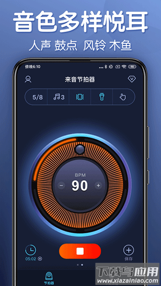 来音节拍器app最新版最新版截图2