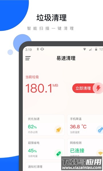 易速清理软件最新版截图3