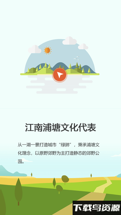 黄泗浦生态公园app最新版截图1