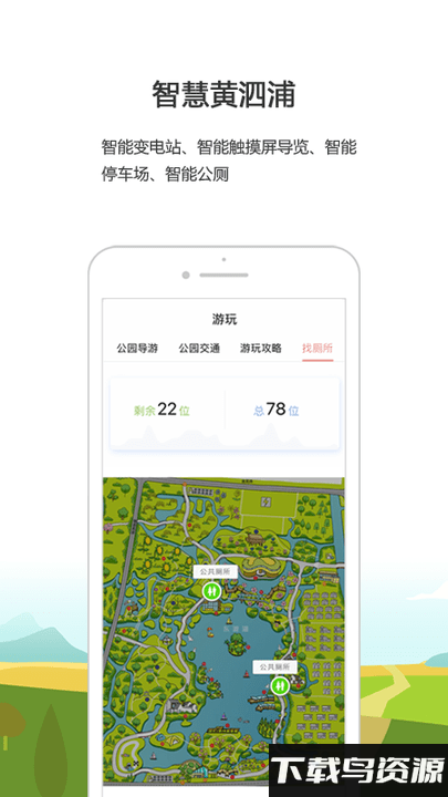 黄泗浦生态公园app最新版截图2