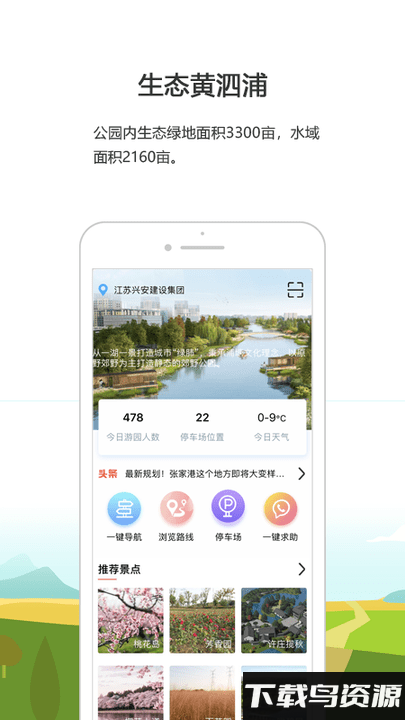 黄泗浦生态公园app最新版截图3
