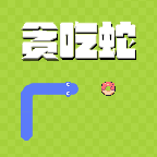 贪吃蛇2025免费游戏最新版