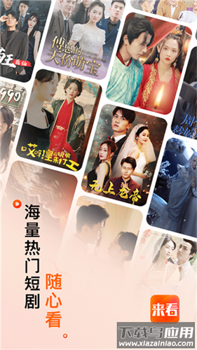 来看短剧app最新版最新版截图3