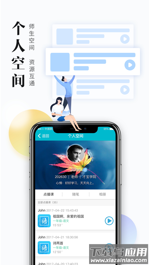 日照教育云学生版下载最新版截图1