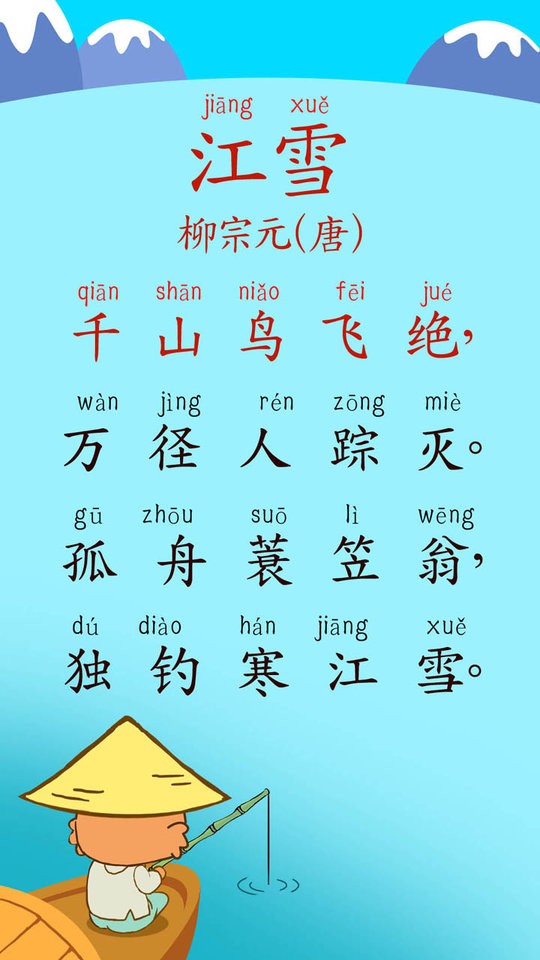 宝宝唐诗三百首早教最新版截图2