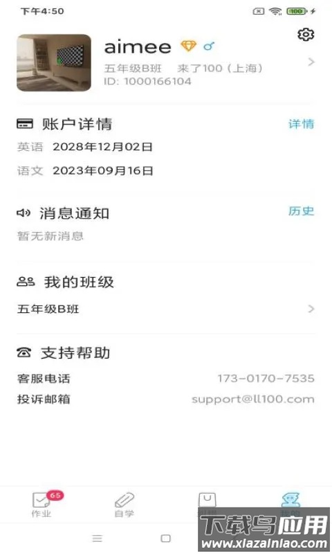 来了100app官方版截图4