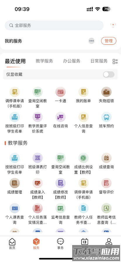 掌上理工app最新版截图1