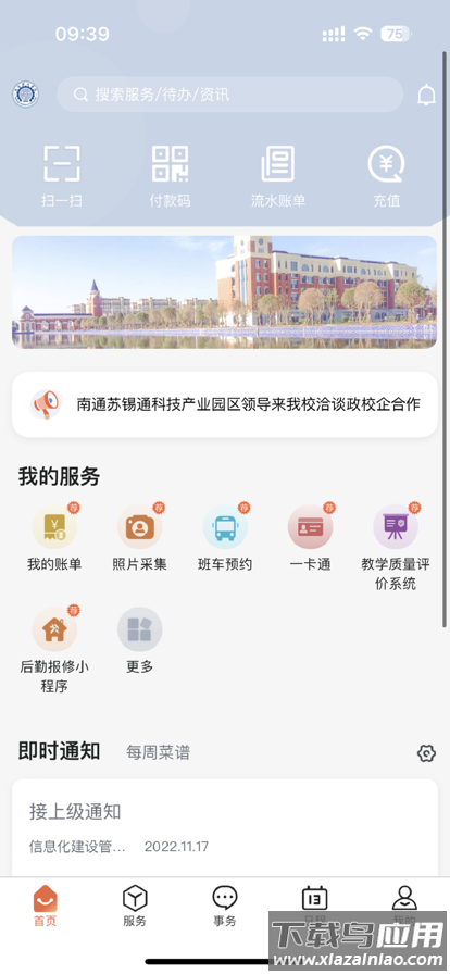 掌上理工app最新版截图3