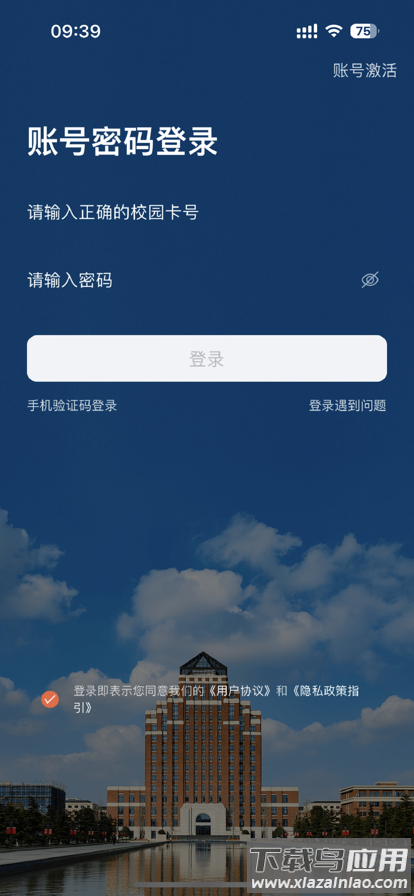 掌上理工app最新版截图4