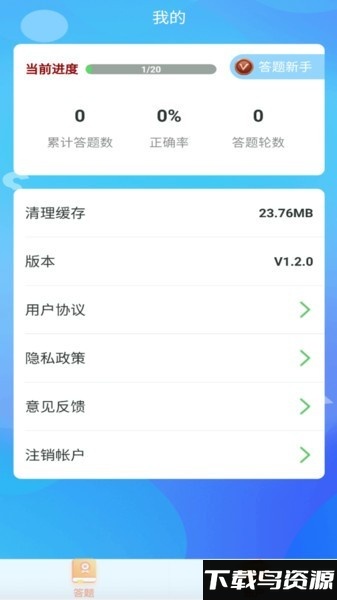 鹿玩答题模拟器2024最新版最新版截图3