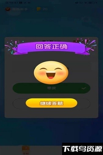 鹿玩答题模拟器2024最新版最新版截图4