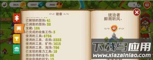 村庄日记2官方正版