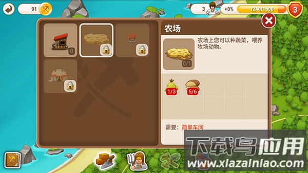 村庄日记2官方正版