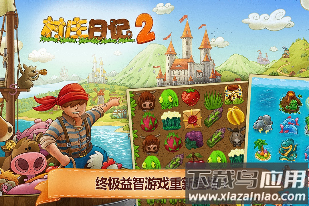 村庄日记2官方正版最新版截图5