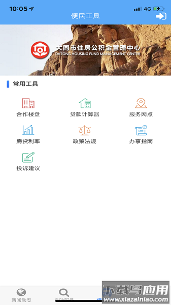 大同公积金客户端截图