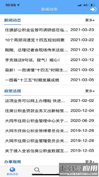 大同公积金客户端截图