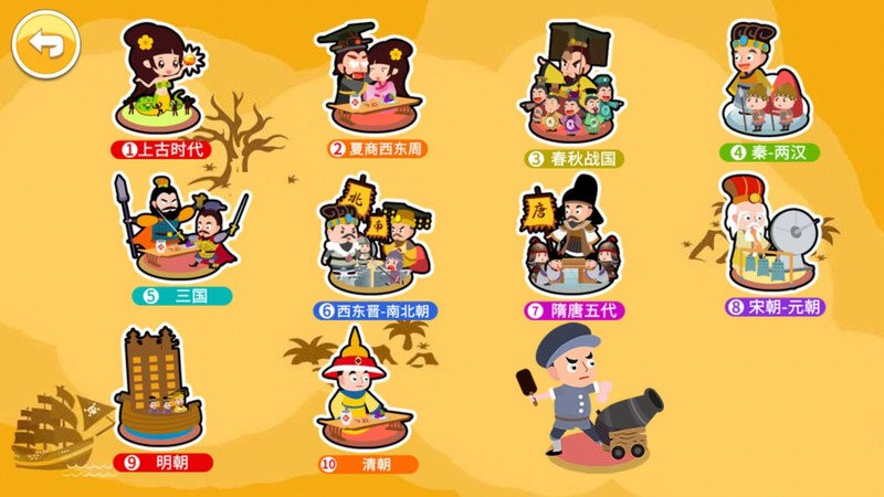 国学上下五千年app下载