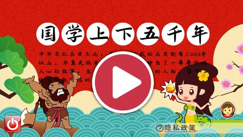 国学上下五千年官方版最新版截图1