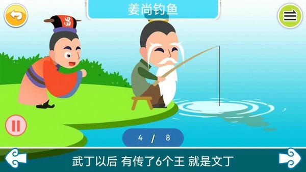 国学上下五千年官方版最新版截图2