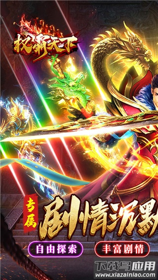 权霸天下手游官方版最新版截图1